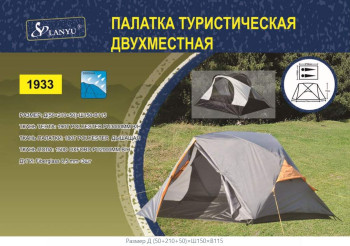 Палатка туристическая двухместная (Д (50+210+50)×Ш150×В115) - фото