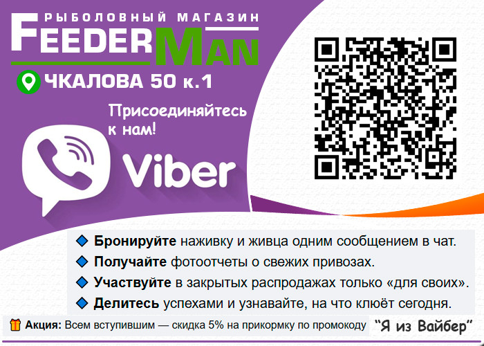 МЫ в VIBER!