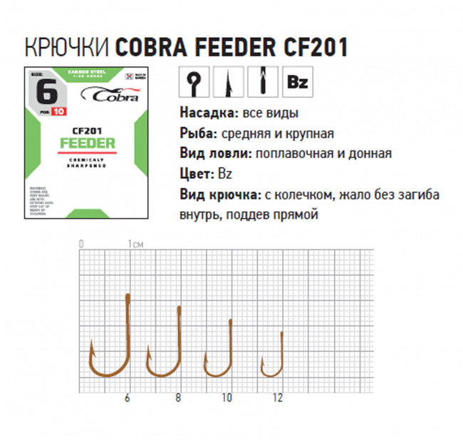 КРЮЧКИ COBRA FEEDER CLASSIC CF201 №10 10ШТ.