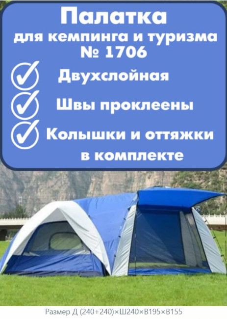  Палатка туристическая четырехместная (Д (240+240)×Ш240×В195×В155) - фото2