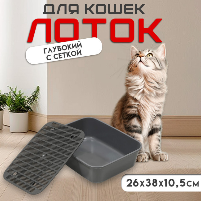 Туалет Сима с сеткой 29×38×10.5 серый FIX - фото1 Туалет Сима с сеткой 29×38×10.5 серый FIX - фото1