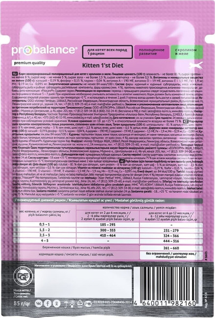 Влажный корм для котят PROBALANCE Kitten 1'st Diet кролик в желе пауч 85 г (4640011982160) фото-2