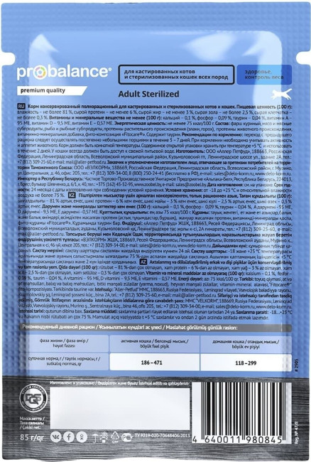 КОРМ ДЛЯ СТЕРИЛИЗ. КОШЕК И КАСТРИР. КОТОВ СУХОЙ STERILIZED 85 Г PROBALANCE фото-2