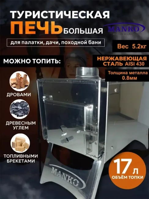 Печь для палатки Буржуйка туристическая от производителя Manko - фото1
