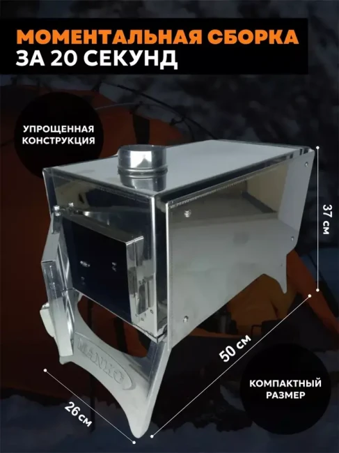 Печь для палатки Буржуйка туристическая от производителя Manko фото-3 Печь для палатки Буржуйка туристическая от производителя Manko фото-3