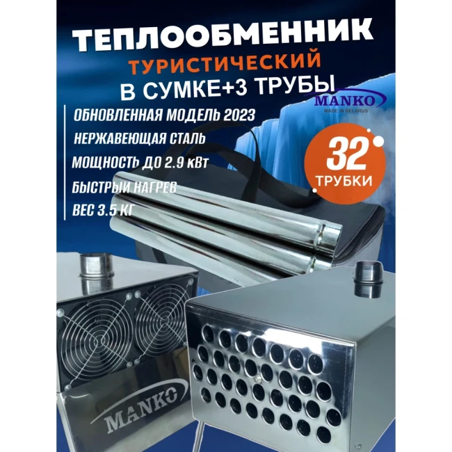 Теплообменник для палатки обогреватель буржуйка от производителя Manko - фото1