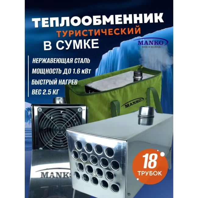 Теплообменник для палатки печь туристическая от производителя Manko - фото1