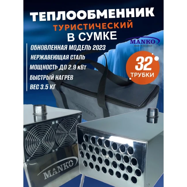 Теплообменник для палатки обогреватель буржуйка 32 трубки от производителя Manko - фото1