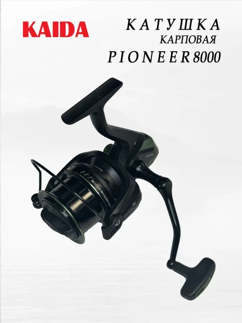 КАТУШКА КАРПОВАЯ KAIDA PIONER 8000 4.1:1(6+1ПОДШ) КАТУШКА КАРПОВАЯ KAIDA PIONER 8000 4.1:1(6+1ПОДШ)