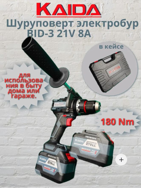 Шуруповерт-электробур Kaida BID-3 180 Нм, 21V, 2х8Ah в кейсе Шуруповерт-электробур Kaida BID-3 180 Нм, 21V, 2х8Ah в кейсе