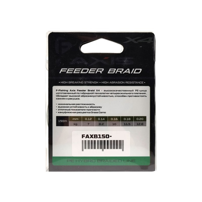 F-FISHING Шнур Axis Braid PE X4 Feeder 150м Grass Camo 0,16мм 10кг/22lb фото-4 F-FISHING Шнур Axis Braid PE X4 Feeder 150м Grass Camo 0,16мм 10кг/22lb фото-4