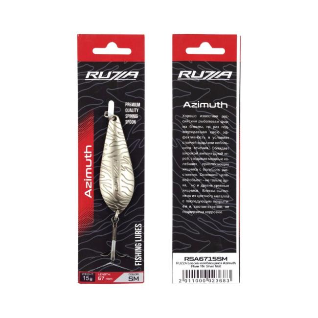 RUZZA Блесна колеблющаяся Azimuth 67мм 15г Silver Matt - фото2