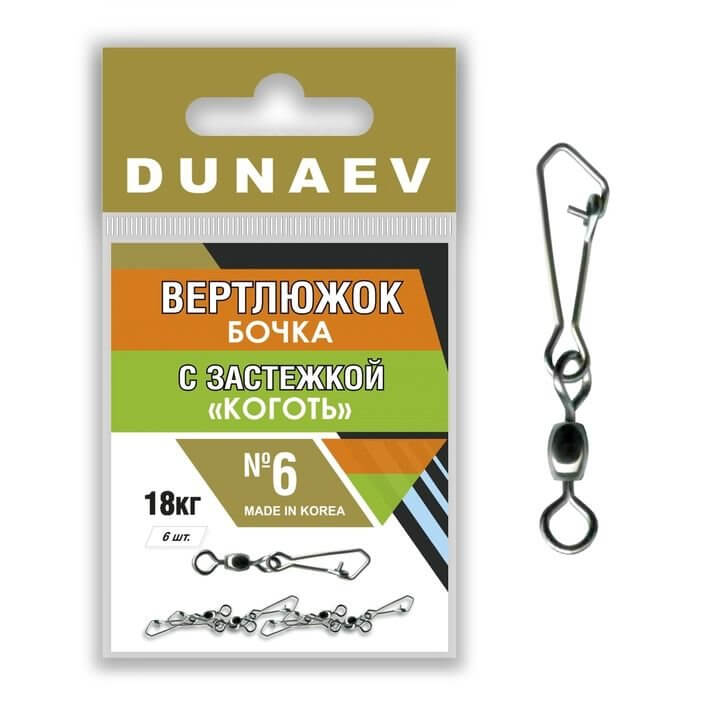 Вертлюжок в виде бочки с застежкой Коготь Dunaev №6 - фото