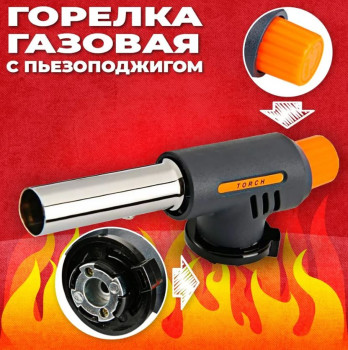 Газовая горелка-насадка Flame Gun WS-502C - фото