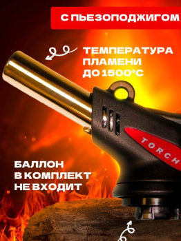 Газовая горелка-насадка Flame Gun M-586C - фото